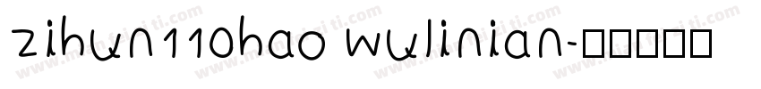 zihun110hao wulinian字体转换